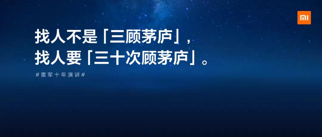 找人不是三顧茅廬，找人要三十次顧茅廬