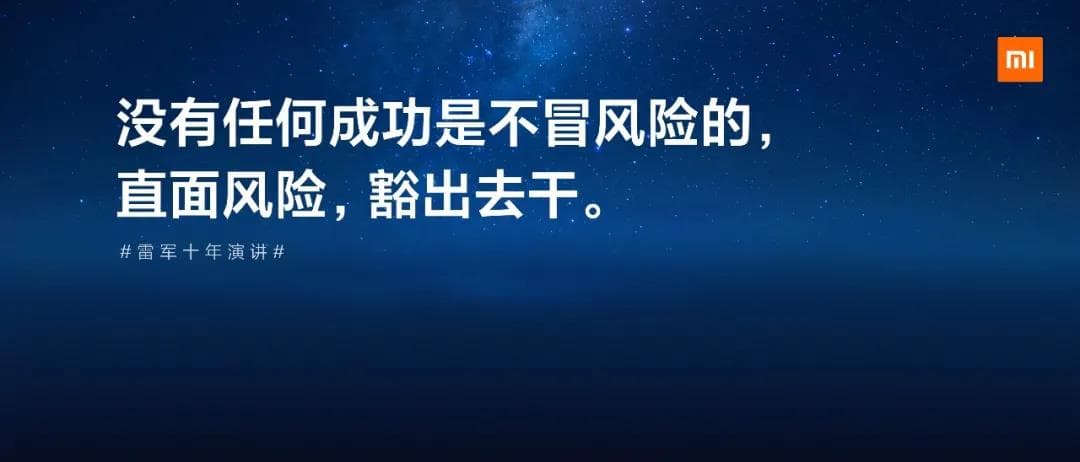 沒(méi)有任何一個成(chéng)功是不冒風險的。直面(miàn)風險，豁出去幹